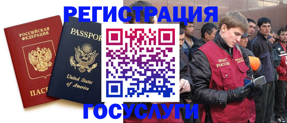 прописка для работы в Ельне