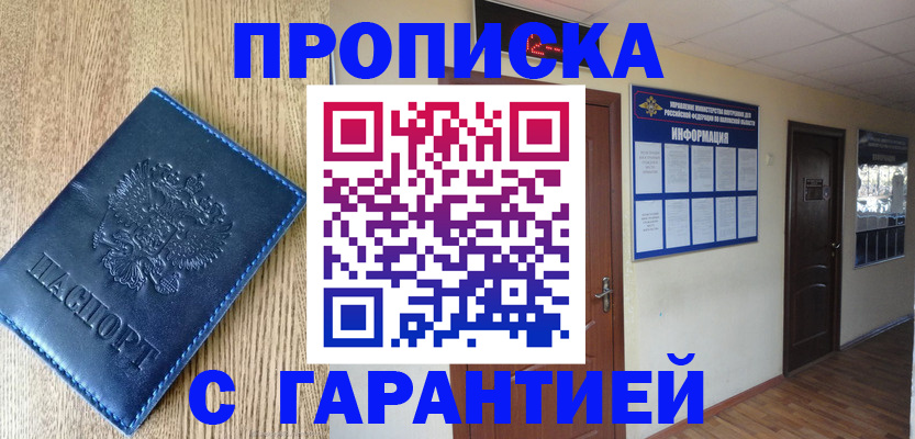 прописка для школы в Ельне