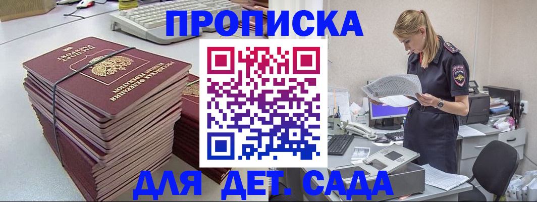 временная прописка в Ельне